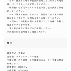 サロニア　美顔器の画像