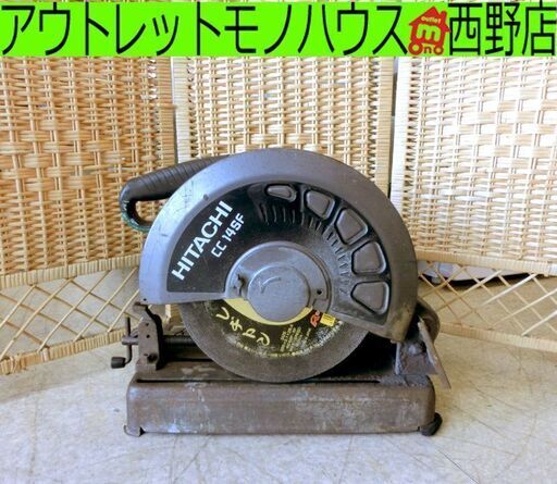 ■日立工機　355ｍｍ　高速切断機　CC14SF　電動工具　札幌 西区 西野店