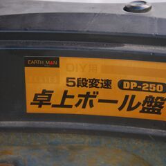 DIY用　卓上ボール盤　５段変速　　DP-250の画像