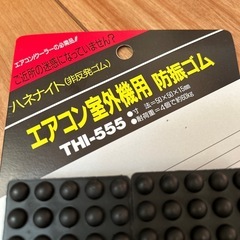 エアコン・クーラー室外機用防振ゴムの画像
