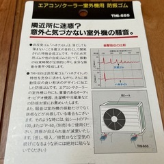 エアコン・クーラー室外機用防振ゴムの画像