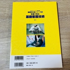 照林社　看護学生版シリーズ　写真で見る　基礎看護技術　看護師　エキスパートナースの画像