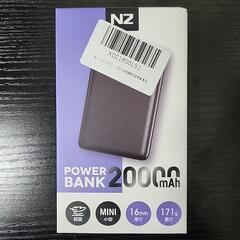 【未開封】20000mAh大容量モバイルバッテリー