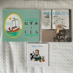 絵本　3冊
