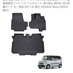 新品 ホンダ 新型 N-BOX JF3/JF4型 フロアマット ...