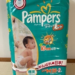 さしあげます】新品・未開封パンパース M パンツ56枚＋2枚