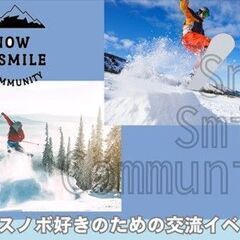 スキースノボ１泊２日イベント参加者募集中ですﾍ(^o^)/