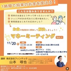 子育て世代のマネーミーティングVol.1
