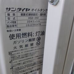 サンダイヤ　オイルタンク　224Lの画像
