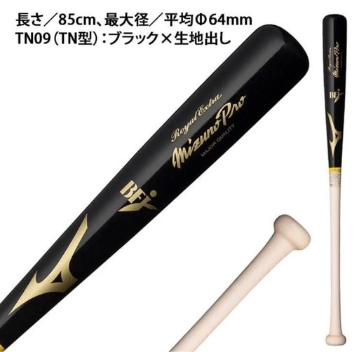 硬式用 ミズノプロ ロイヤルエクストラメイプル 木製 85cm 平均890g①