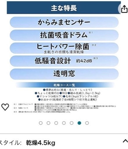 TOSHIBA乾燥機