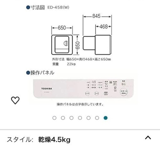 TOSHIBA乾燥機