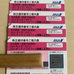 ★★★ ANA株主優待券4枚　★★★