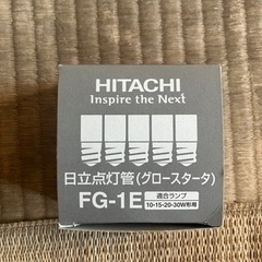 【あげます】点灯管　日立FG1Eの画像