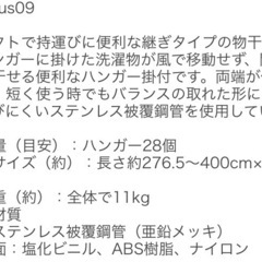 2.7m〜4mの物干し竿　ハンガーかけ有りの画像