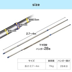 2.7m〜4mの物干し竿　ハンガーかけ有りの画像