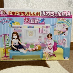 リカちゃん病院