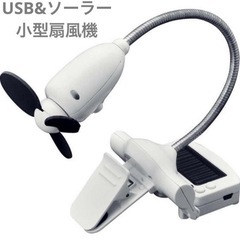 ソーラーUSB扇風機　センチュリー　USB＆ソーラー　小型扇風機