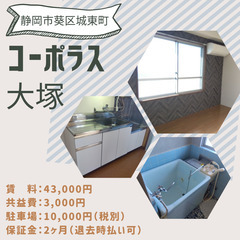 👀★賃料値下げしました（4.6万円→4.3万円）👀★初月賃料無料...