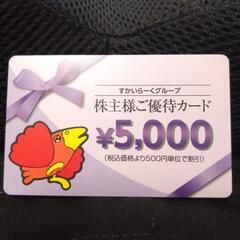 すかいらーく　株主優待券　クーポン券　割引券