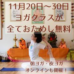 シヴァーナンダヨガ東京センターの無料ヨガクラス