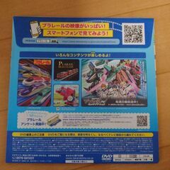 プラレール スペシャル DVD 2024　ハッピーセット