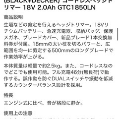 ブラックアンドデッカー　18v コードレスヘッジトリマーの画像