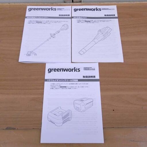 新品 GreenWorks グリーンワークス 充電式草刈機 STB409 ブロワー BLB489 80V充電式 セット 札幌 西区 西