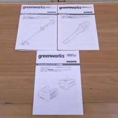 新品 GreenWorks グリーンワークス 充電式草刈機 STB409 ブロワー BLB489 80V充電式 セット 札幌 西区 西野の画像