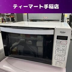 ハイアール 電子レンジ フラットタイプ 2014年製 JM-FH...