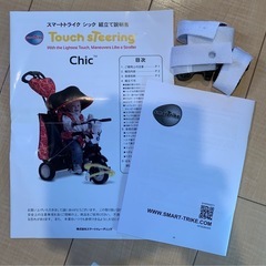 【最終値下げ】スマートトライク シック 三輪車 の画像