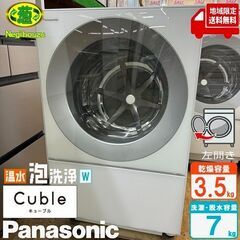 地域限定送料無料　美品【 Panasonic 】パナソニック キューブル 洗濯7.0㎏/乾燥3.5㎏ ドラム式洗濯乾燥機 温水泡洗浄W マンションサイズ NA-VG730R