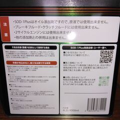 SOD-1 Plus 4L缶 万能オイル添加剤の画像