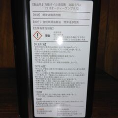 SOD-1 Plus 4L缶 万能オイル添加剤の画像