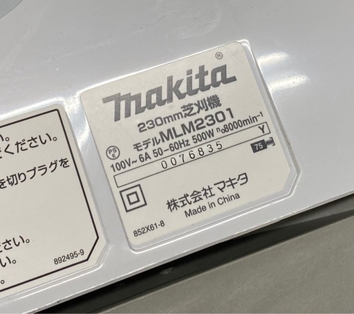 makita 電動 芝刈り機 MLM2301 マキタ 230mm 札幌市