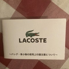 ラコステ財布、未使用品の画像