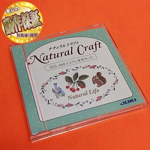 【◆JUKI 刺繍カード】動作確認済み品③
