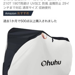 自転車カバー