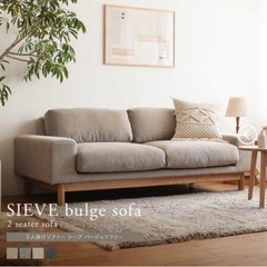 リセノ 3人がけ ソファ SIEVE bulge sofa ベージュの画像