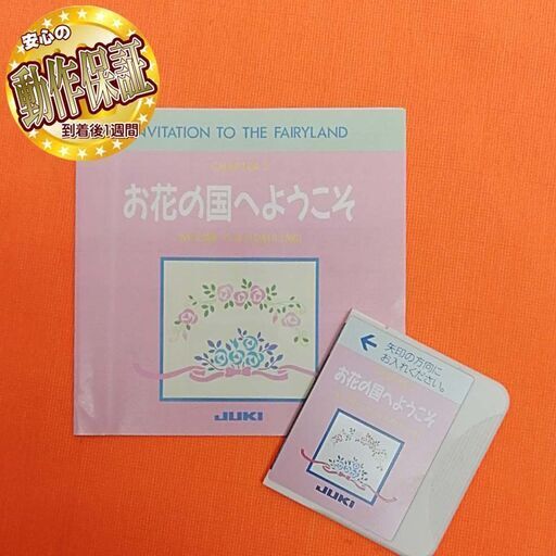 【◆JUKI 刺繍カード】花-動作確認済み品