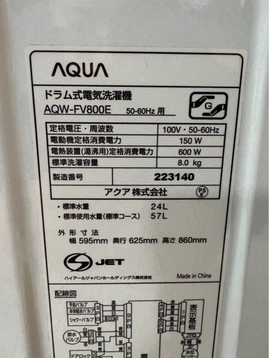 K1307 洗濯機 ドラム式洗濯機アクア 2022年 8kg