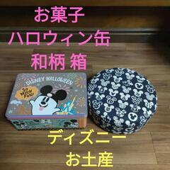 ディズニーランド お菓子 空き缶と空き箱