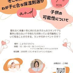 冬こそ知りたい‼わが子に合う保湿剤選び＆子どもの可能性について