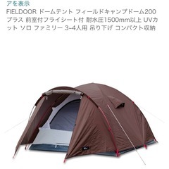 フィールドキャンプドーム200プラス