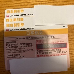 航空優待券