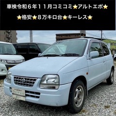 総額5.5万円★格安★8万キロ台★キーレス★平成9年式 スズキア...