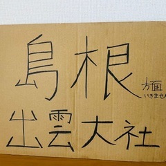 文通相手募集‼️‼️