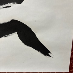 値下げ‼️賀正　書道　お正月　表装済みの画像