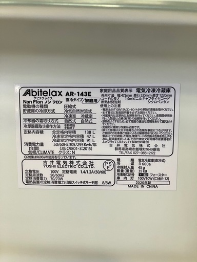 5⭐️Abitelax 2ドア冷凍冷蔵庫2020年製AR-143E  138L（R-6）