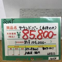 ★857『高年式のサウンドバーお探しの方』SONY サウンドバー(箱・付属付き)　HT-A7000　リサイクルマート鹿児島宇宿店の画像